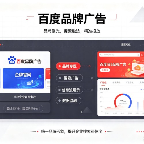 达日百度品牌广告